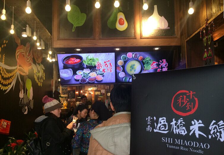 冬天吃米線，健康又美味