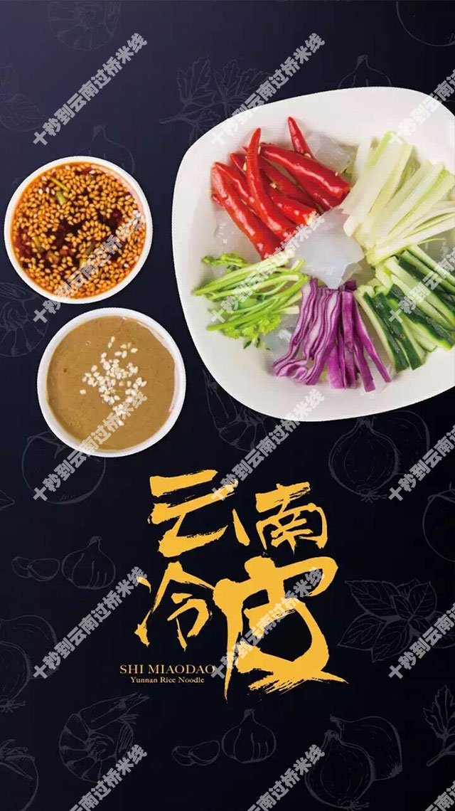 十秒到云南過(guò)橋米線 徐州加盟新店！