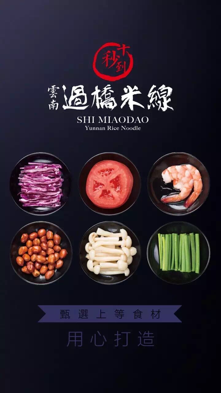 十秒到云南過(guò)橋米線 衢州加盟新店！