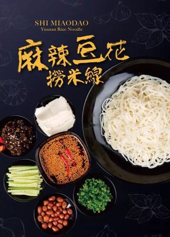 過(guò)橋米線加盟