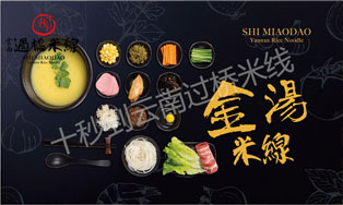 十秒到過橋米線 六月又增四家區(qū)域代理！