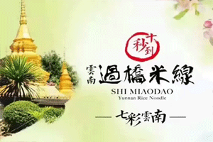 米線加盟墻內(nèi)墻外都吃香 十秒到登上新加坡暢銷早報  