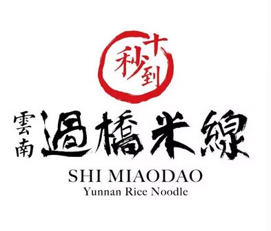 十秒到云南過橋米線 十月喜報(bào)頻頻