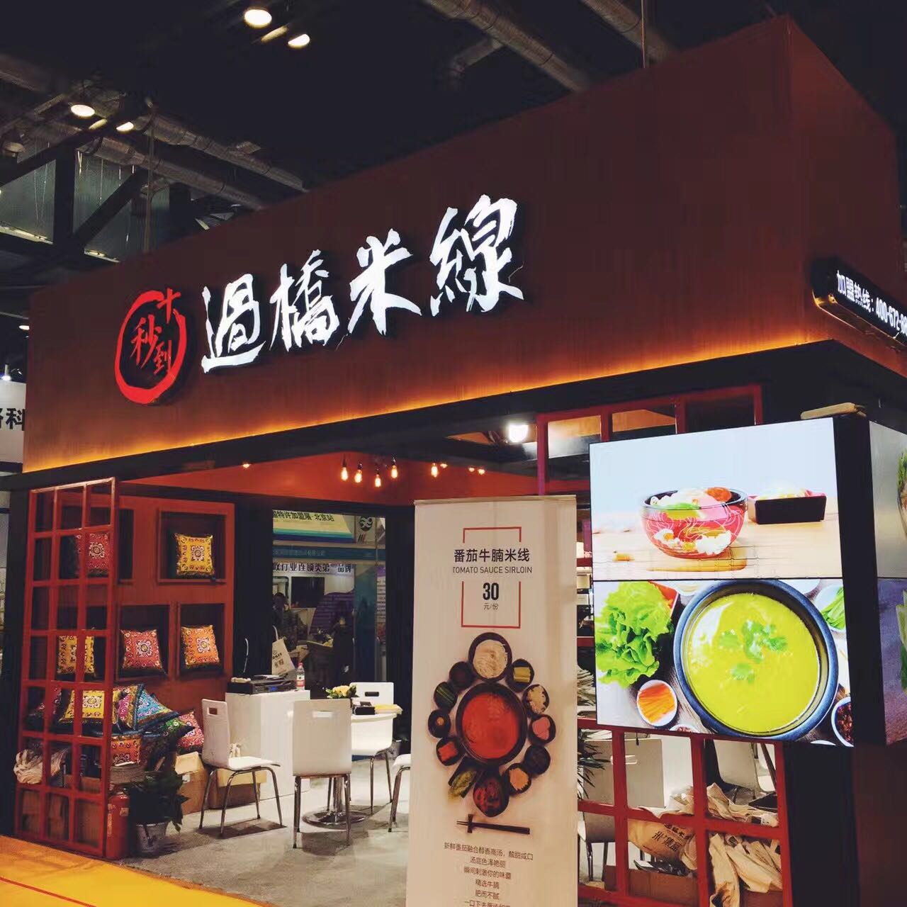 云南過橋米線加盟