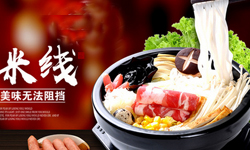 十秒到米線加盟店，城鎮(zhèn)創(chuàng)業(yè)不用愁