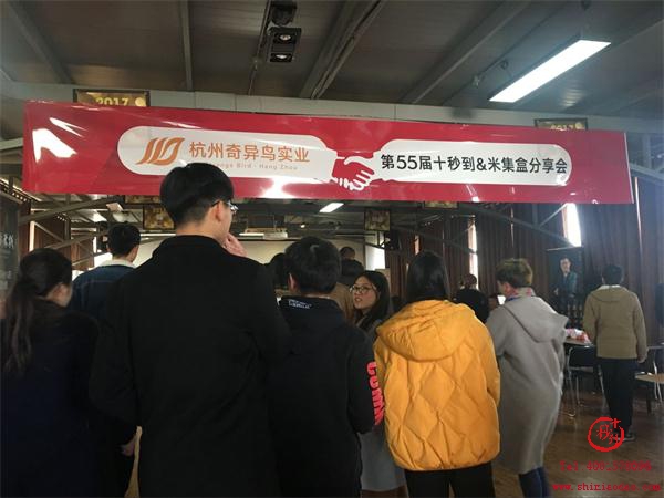 第55屆十秒到米線加盟招商會