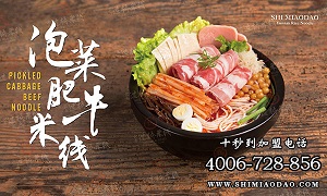 十秒到云南過橋米線加盟店成功入駐杭州市蕭山區(qū)