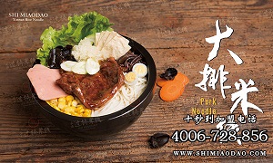 過橋米線加盟：張女士簽約加盟溫州樂清雁蕩十秒到單店