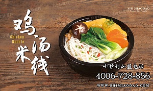 上海云南過橋米線加盟，魔都美食十秒到米線是經典