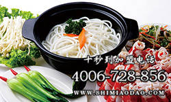 創業選十秒到米線，創富輕松一步到位