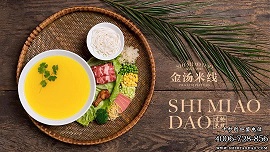 米線加盟品牌哪個好？十秒到評價很高