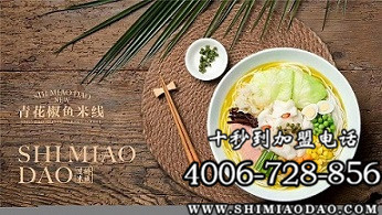 十秒到云南米線加盟，總部實力強全程護航開店