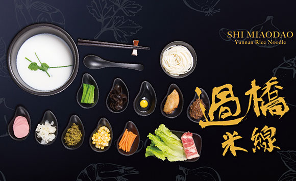 十秒到過橋米線有多火？米線加盟，新店開不停