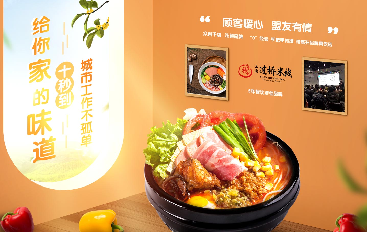 城市工作不孤單，十秒到給你家的味道