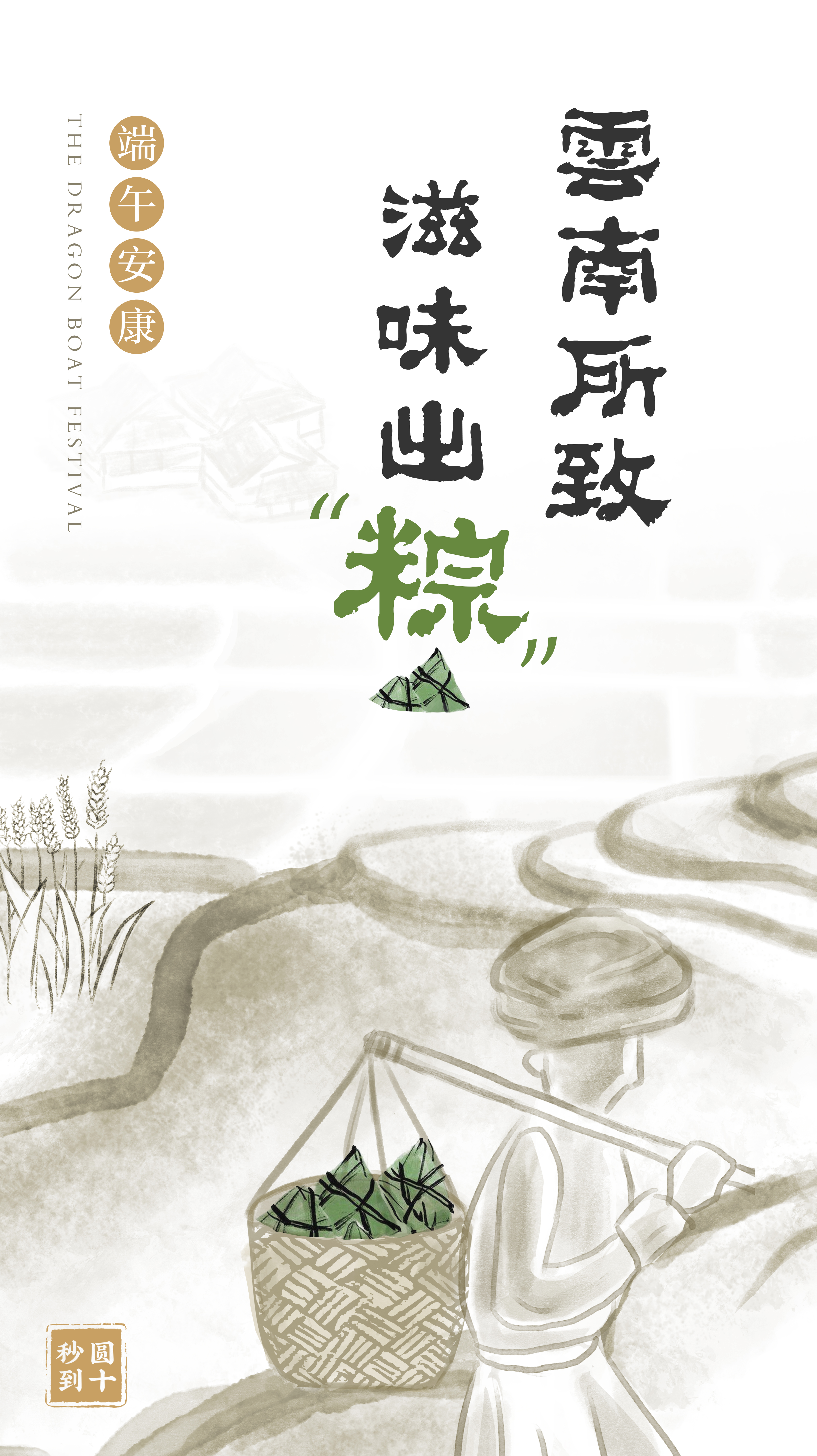 端午安康|云南所致，滋味出&ldquo;粽&rdquo;