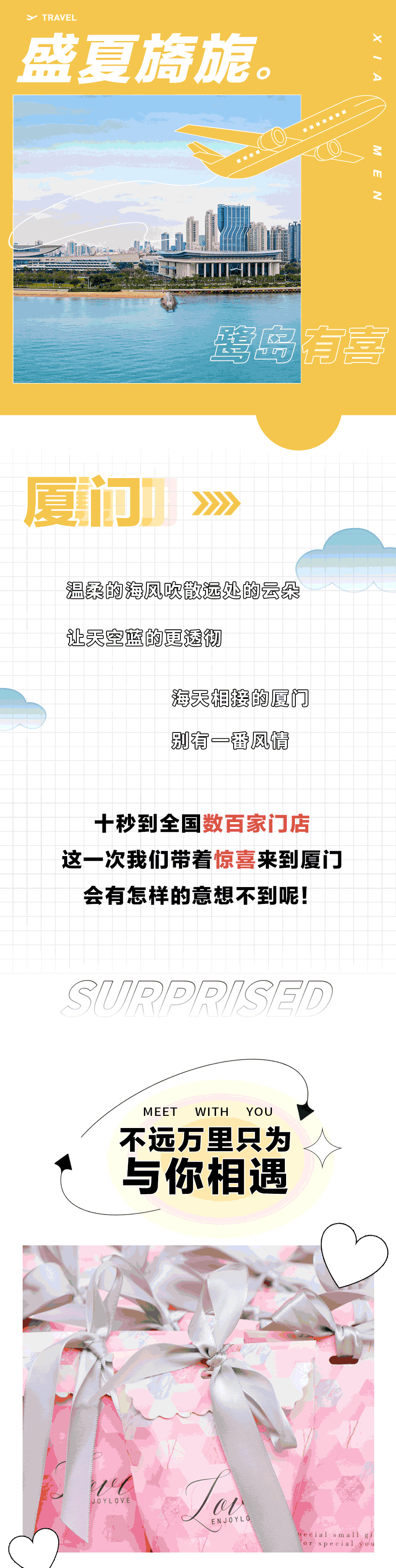 寵粉活動|滿是心機，玩轉夏日！