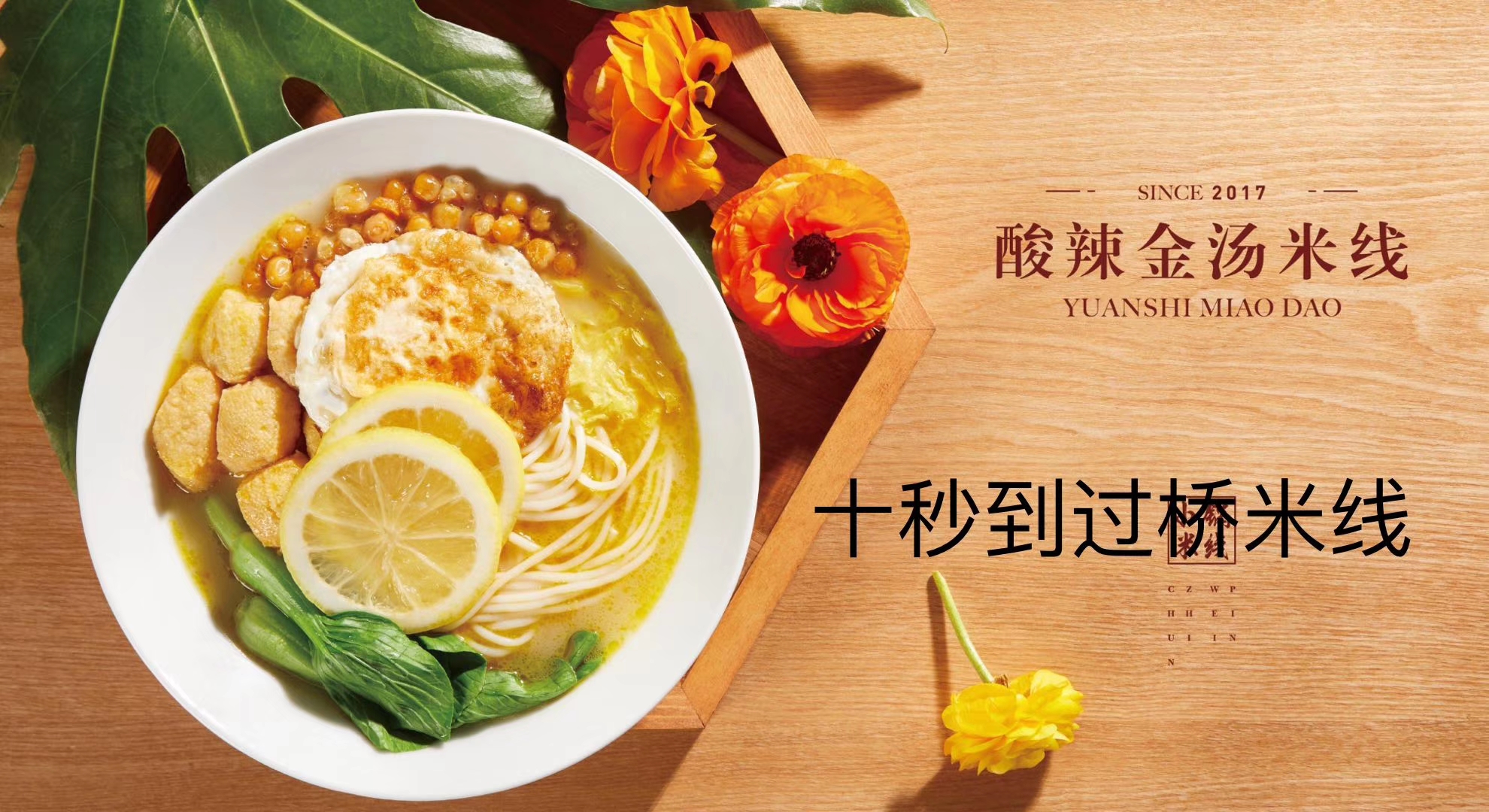 開過橋米線一年四季即可開店