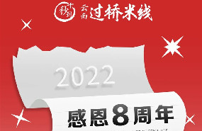 十秒到感恩8周年，謝謝你的陪伴！