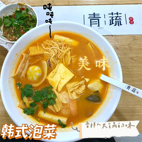 青蔬麻辣燙加盟，夏日美食來一碗火辣辣的麻辣燙