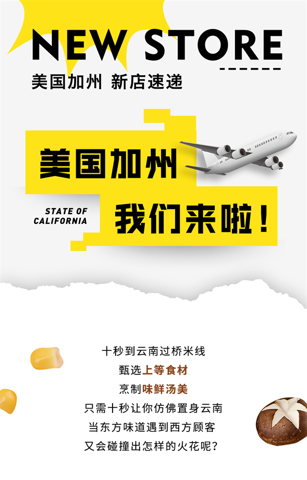 美國(guó)加州十秒到新店搶先看：開疆拓土，傳播鄉(xiāng)味