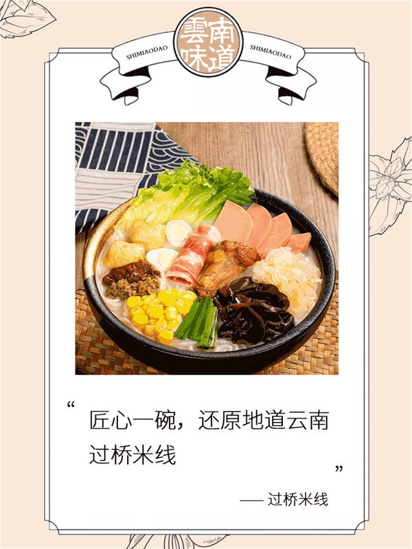 創業就選十秒到過橋米線，項目操作簡單輕松就可致富