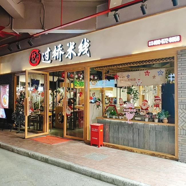 十秒到云南過橋米線解析云南過橋米線加盟店選址要注重的細節