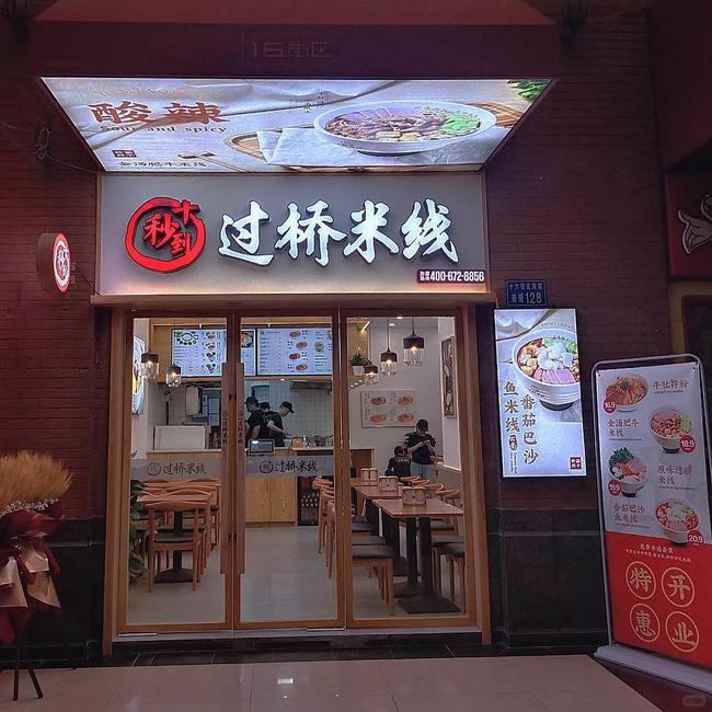 加盟餐飲好項目就數十秒到